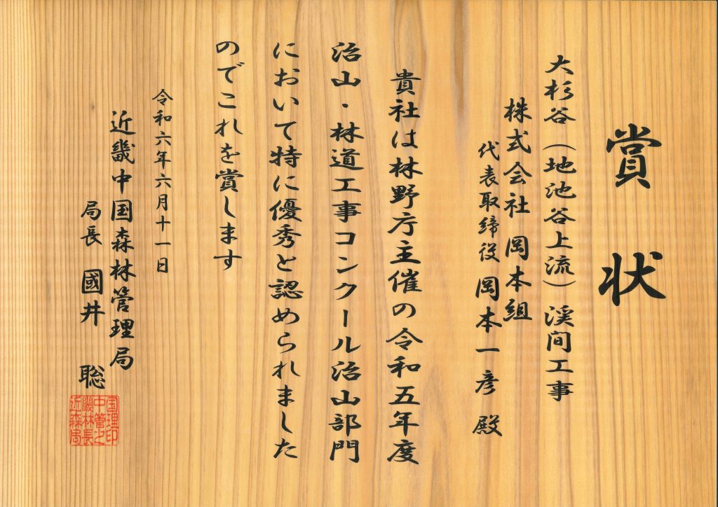 治山・林道工事コンクール表彰式　優良工事・局長賞をいただきました。